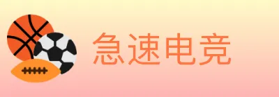 急速电竞 logo